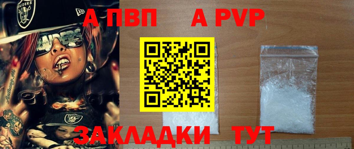 A-PVP крисы CK  А ПВП Crystall  Вход с VPN  Северск 