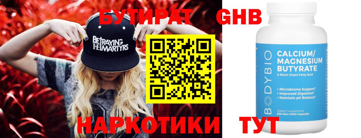 БУТИРАТ жидкий экстази Северск