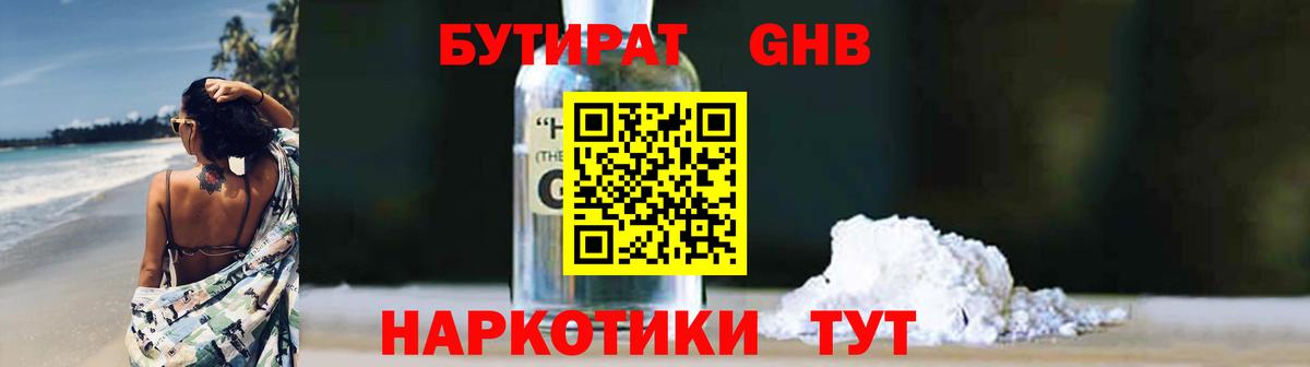 БУТИРАТ BDO  Бутират  Северск  Вход с VPN 