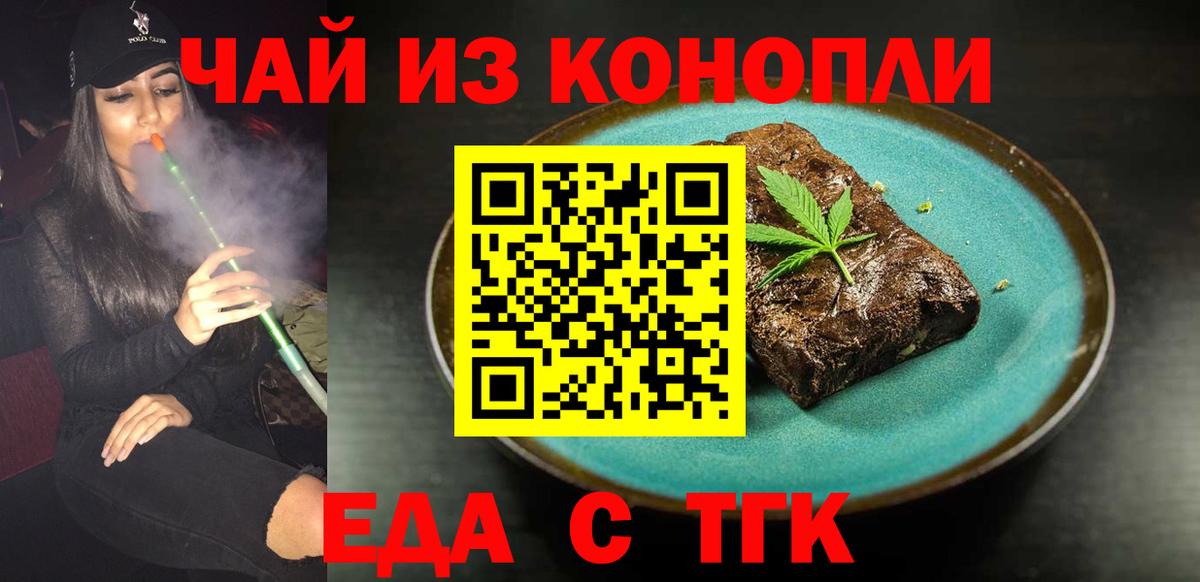 Северск  Cannafood марихуана  Вход с VPN 
