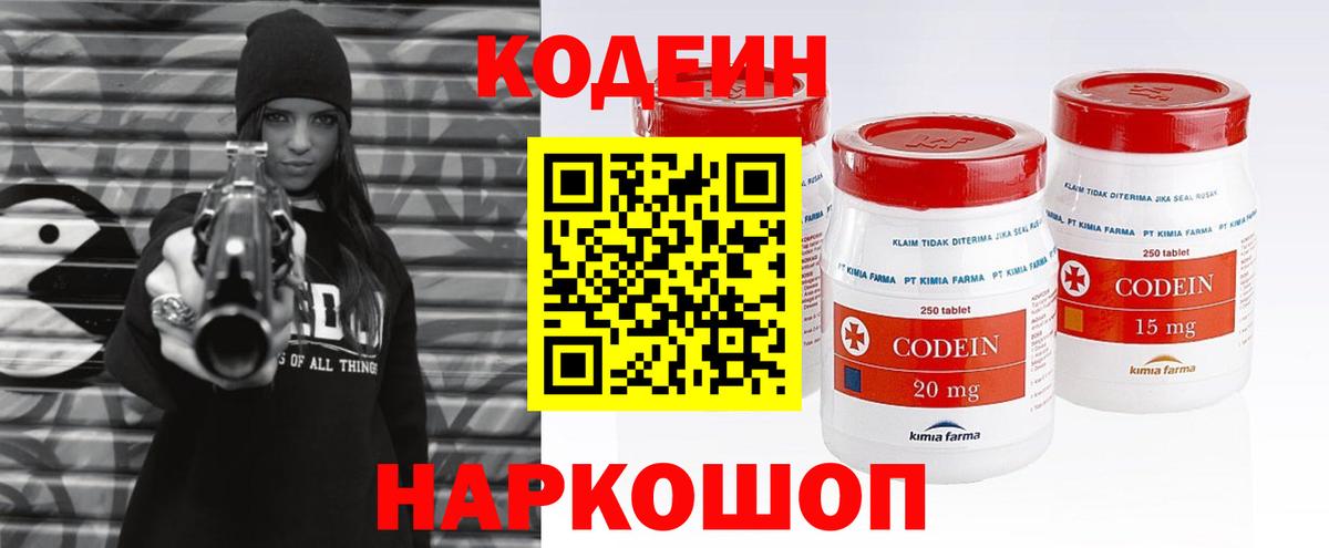 Codein Purple Drank Северск