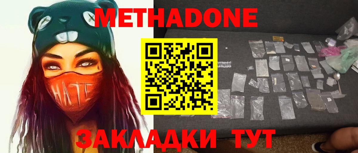 МЕТАДОН кристалл Северск