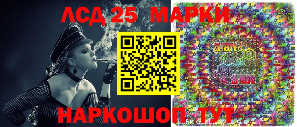 Марки N-bome 1,8мг Северск