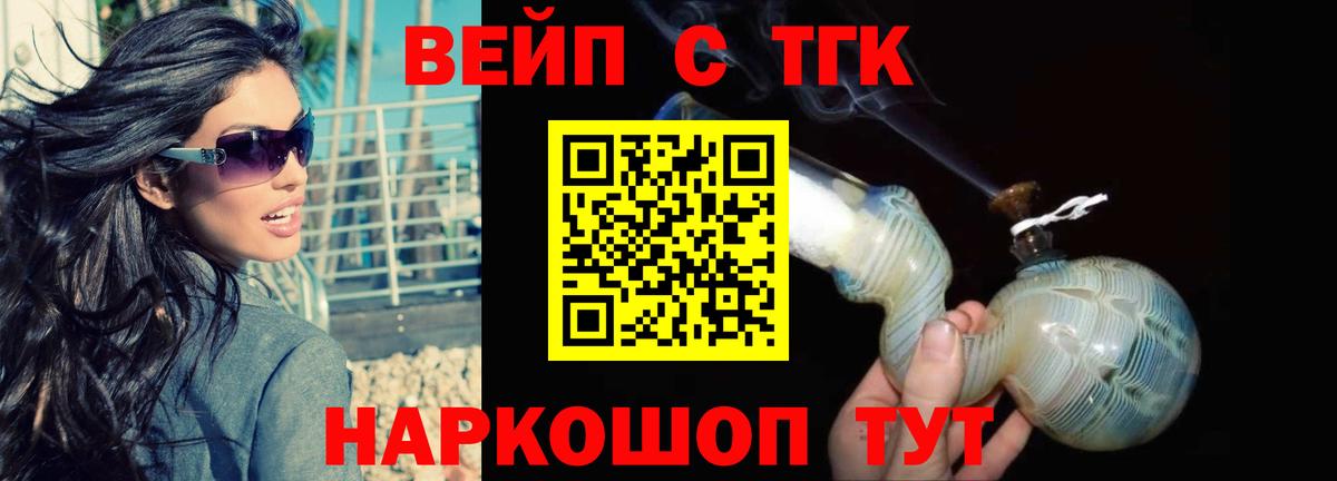 закладки  Вход с VPN  Северск  Дистиллят ТГК жижа 